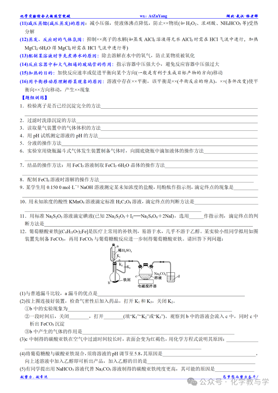 高考化学二轮||化学实验综合大题逐空突破-第12张图片-四季读书网