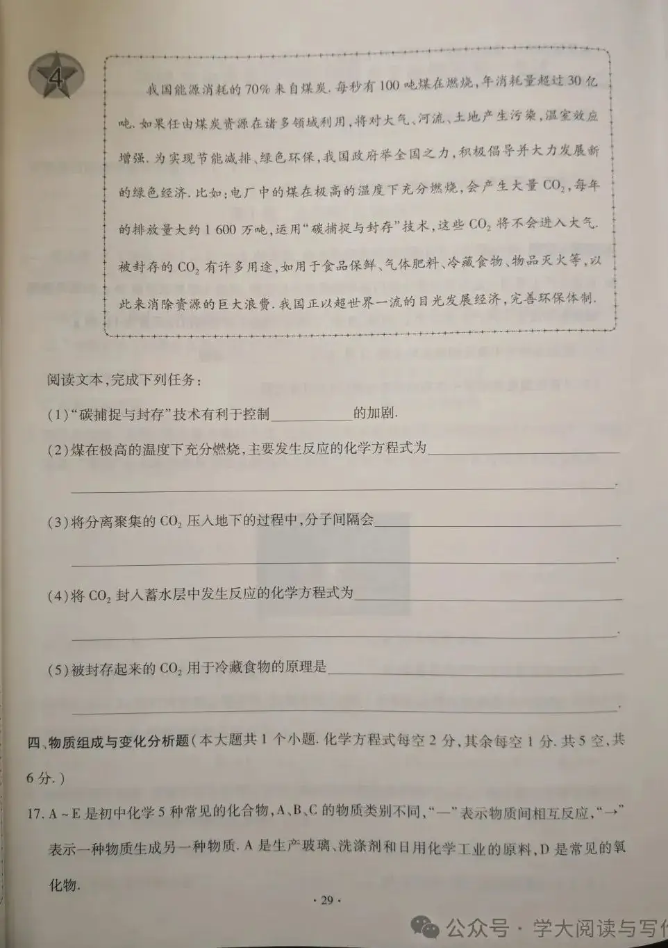 【中考真题】2020年山西省中考化学试卷(附答案)-第5张图片-四季读书网