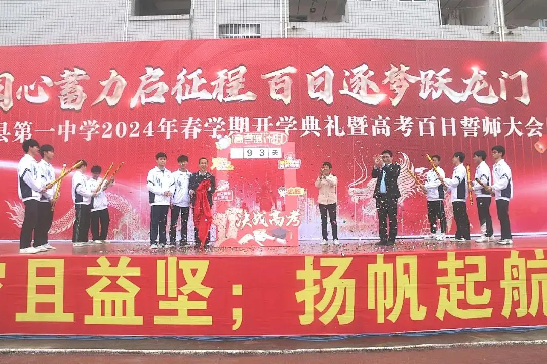 看!藤县一中高考百日誓师大会 第21张