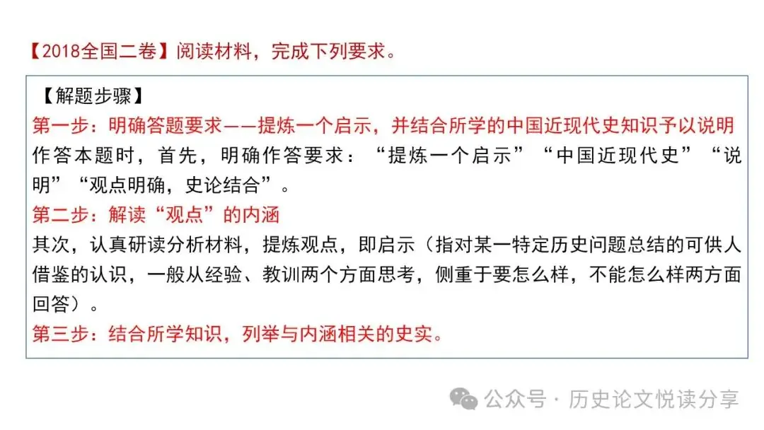 高考历史小论文题型分类及答题技巧-第56张图片-四季读书网
