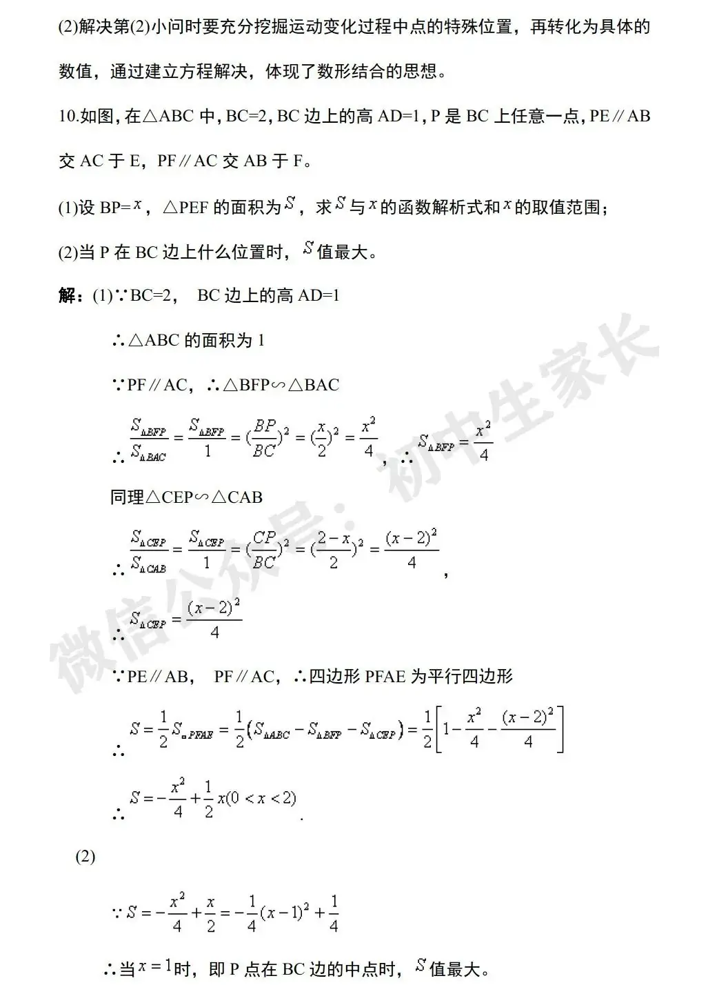 初中数学 | 中考数学相似三角形必考知识+常见结论+经典例题(可打印) 第29张