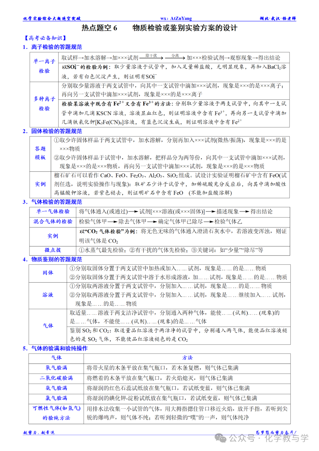 高考化学二轮||化学实验综合大题逐空突破-第15张图片-四季读书网