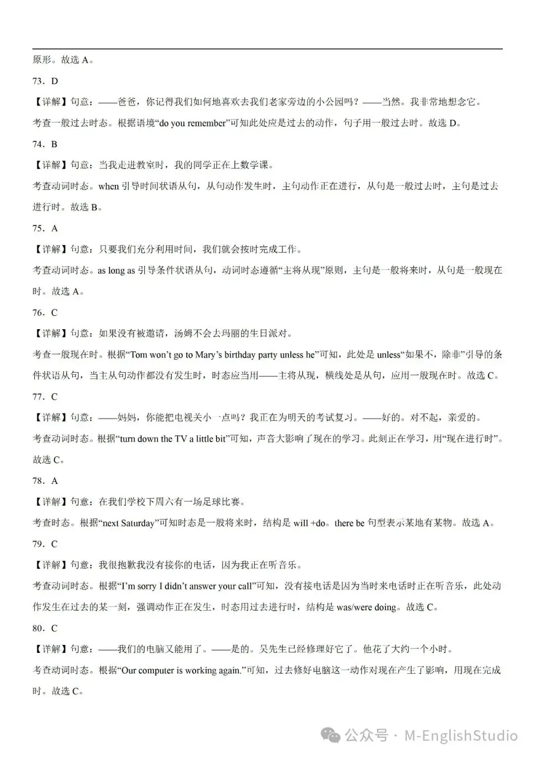 【初中英语】2024中考冲刺百题专练45天—16.动词时态专练100题(2023新题整理 附解析) 第19张 【初中英语】2024中考冲刺百题专练45天—16.动词时态专练100题(2023新题整理 附解析) 第19张