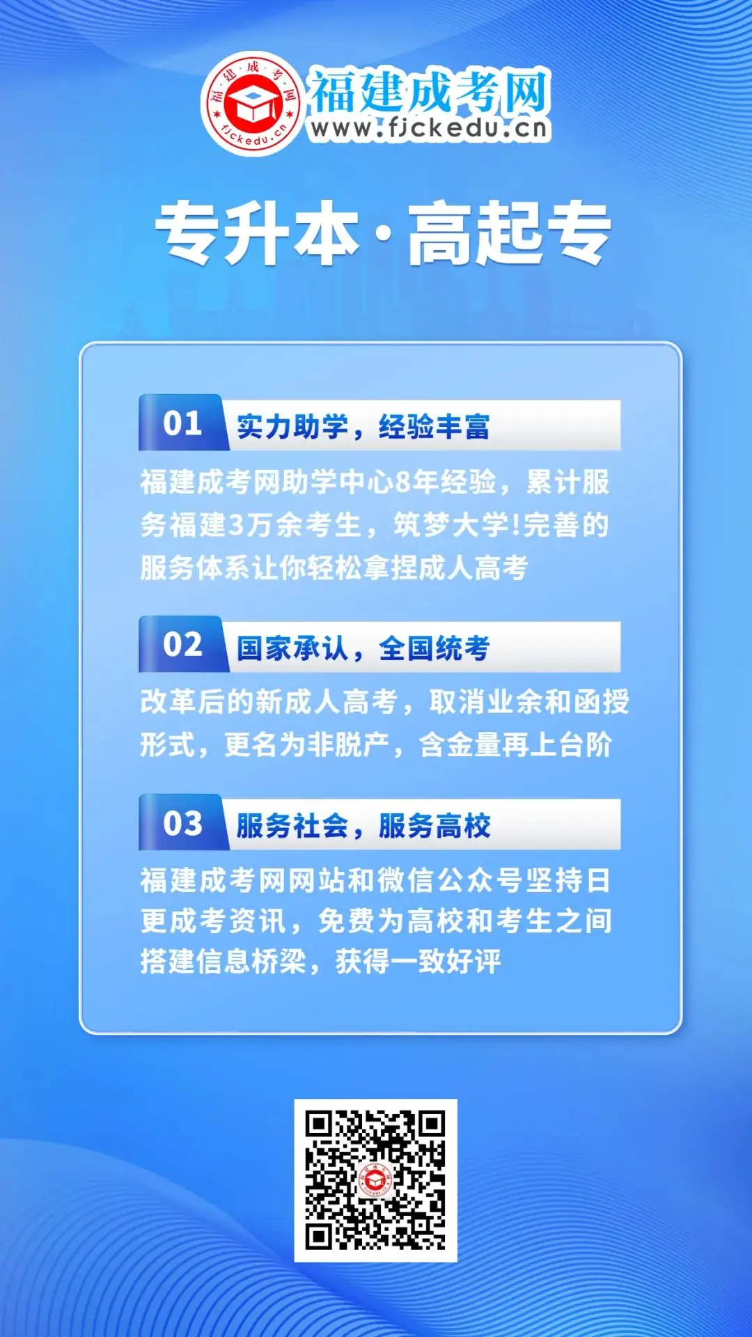 2024年福建成人高考报考全流程详解!收藏~ 第13张