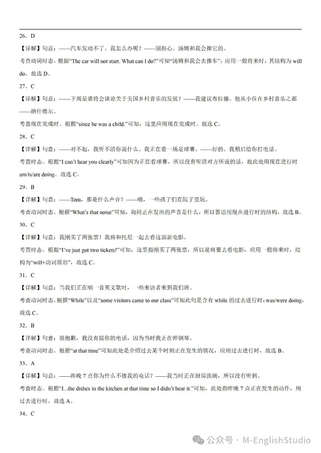 【初中英语】2024中考冲刺百题专练45天—16.动词时态专练100题(2023新题整理 附解析) 第13张 【初中英语】2024中考冲刺百题专练45天—16.动词时态专练100题(2023新题整理 附解析) 第13张