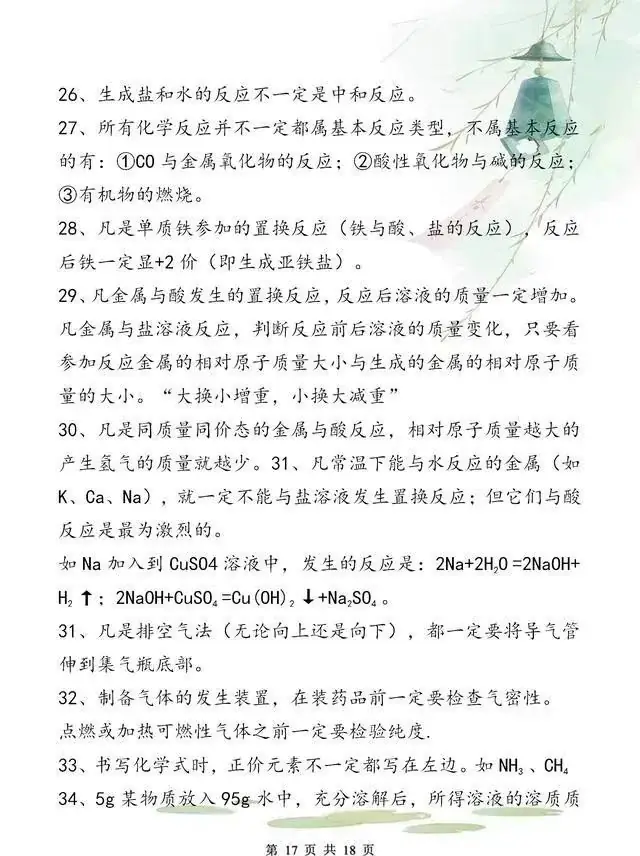 【中考化学】拿满分,只因我“啃透”了这18张纸!-第17张图片-四季读书网