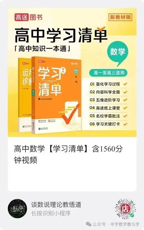 高考数学【精美排版】常用公式-第5张图片-四季读书网