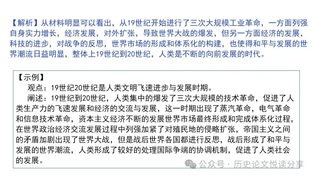 高考历史小论文题型分类及答题技巧-第87张图片-四季读书网
