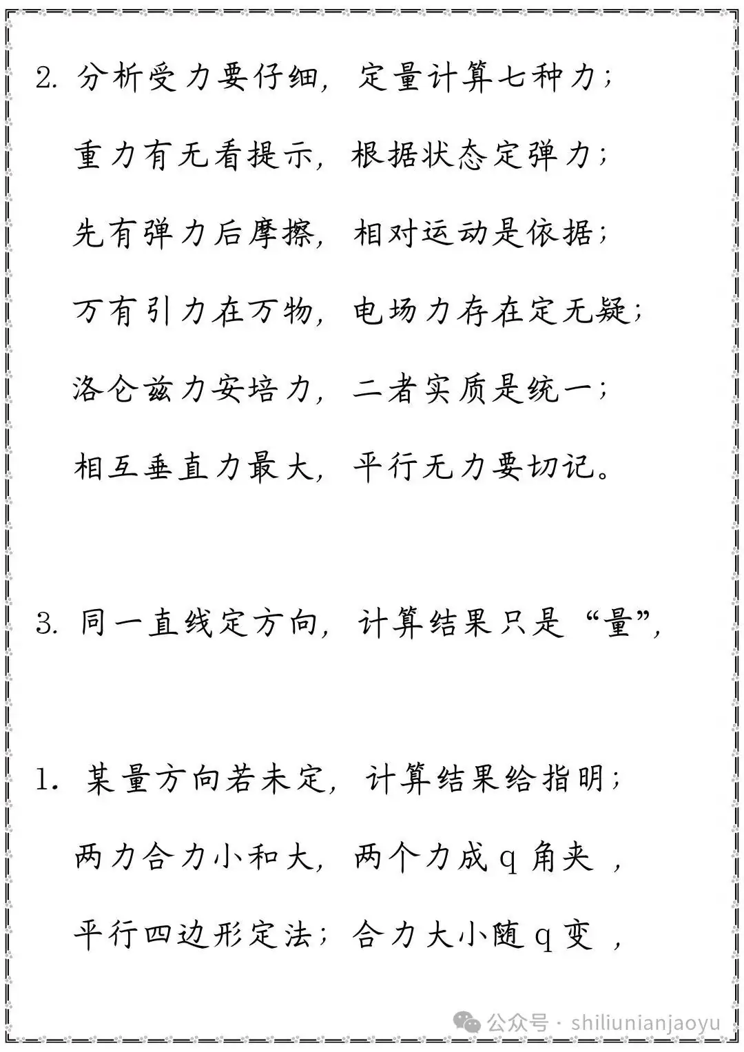 高考物理知识及压轴题常见的20个模型解析(建议收藏)-第3张图片-四季读书网