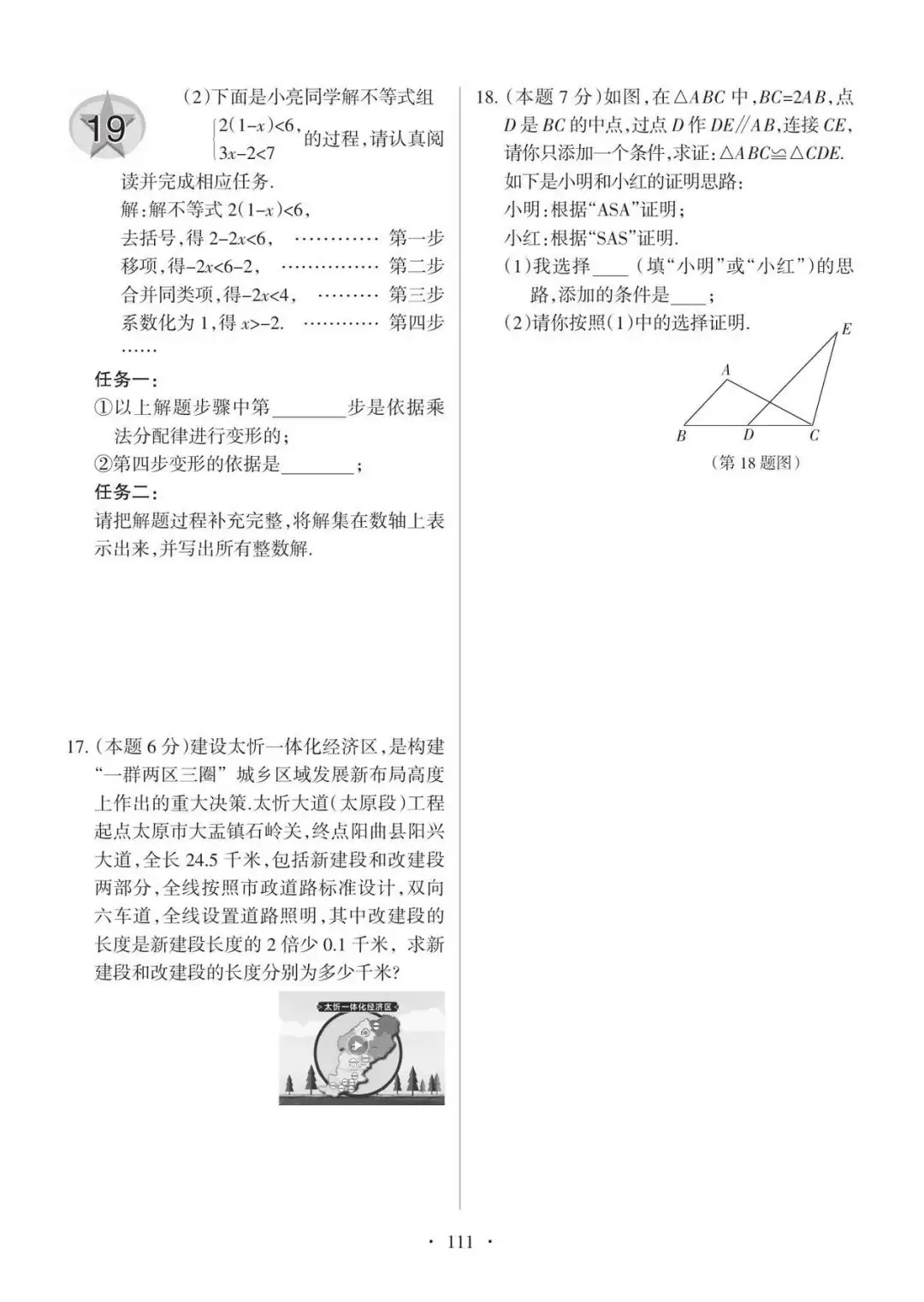 【备战中考】2022年山西省数学中考定心卷-第3张图片-四季读书网 【备战中考】2022年山西省数学中考定心卷-第3张图片-四季读书网