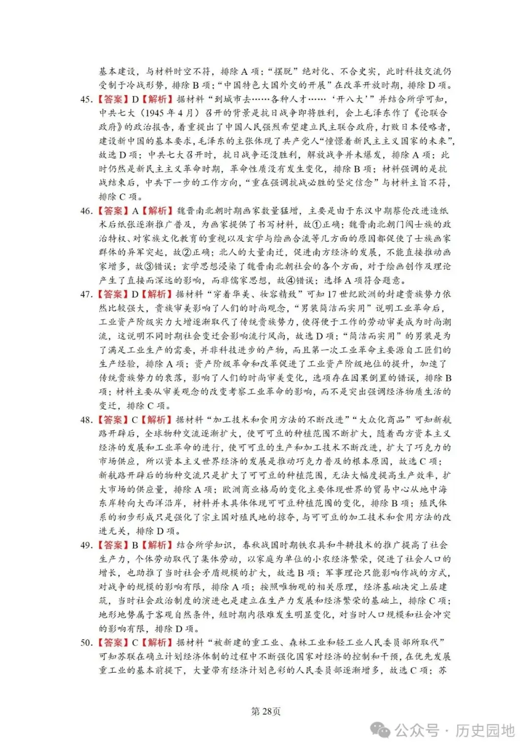 授之以渔 | 2024届高考历史选择题解题技巧和方法:特殊选择题特殊对待【课件+专项训练】-第62张图片-四季读书网 授之以渔 | 2024届高考历史选择题解题技巧和方法:特殊选择题特殊对待【课件+专项训练】-第62张图片-四季读书网