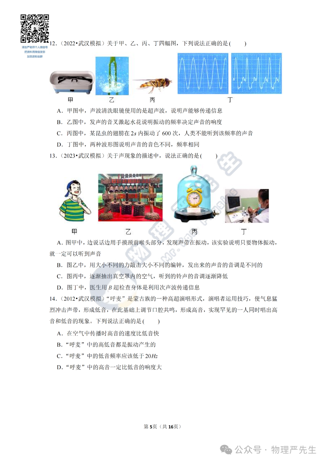 中考冲刺每周一练2《机械运动、声现象》 第7张 中考冲刺每周一练2《机械运动、声现象》 第7张