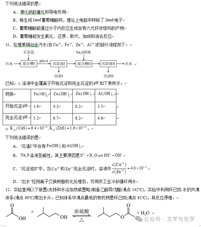 冲刺2024年高考化学真题重组卷(湖南专用)03-第6张图片-四季读书网 冲刺2024年高考化学真题重组卷(湖南专用)03-第6张图片-四季读书网
