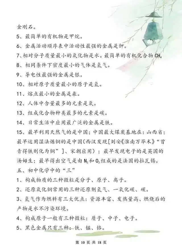 【中考化学】拿满分,只因我“啃透”了这18张纸!-第10张图片-四季读书网