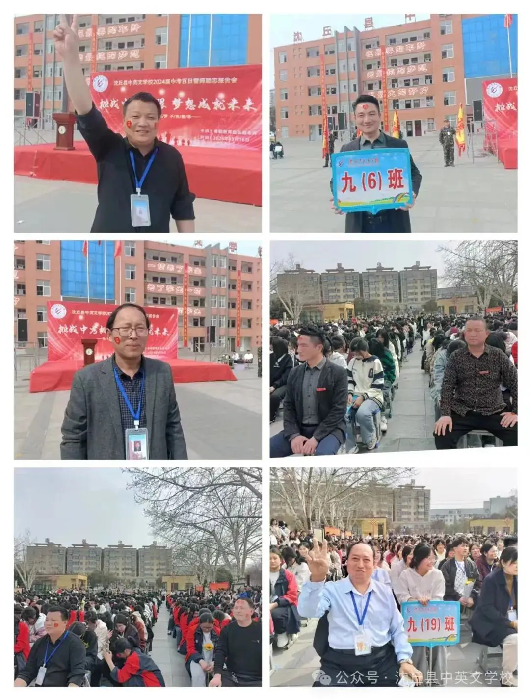 挑战中考极限 梦想成就未来 ——沈丘中英文学校2024届中考百日誓师励志报告会 第12张 挑战中考极限 梦想成就未来 ——沈丘中英文学校2024届中考百日誓师励志报告会 第12张