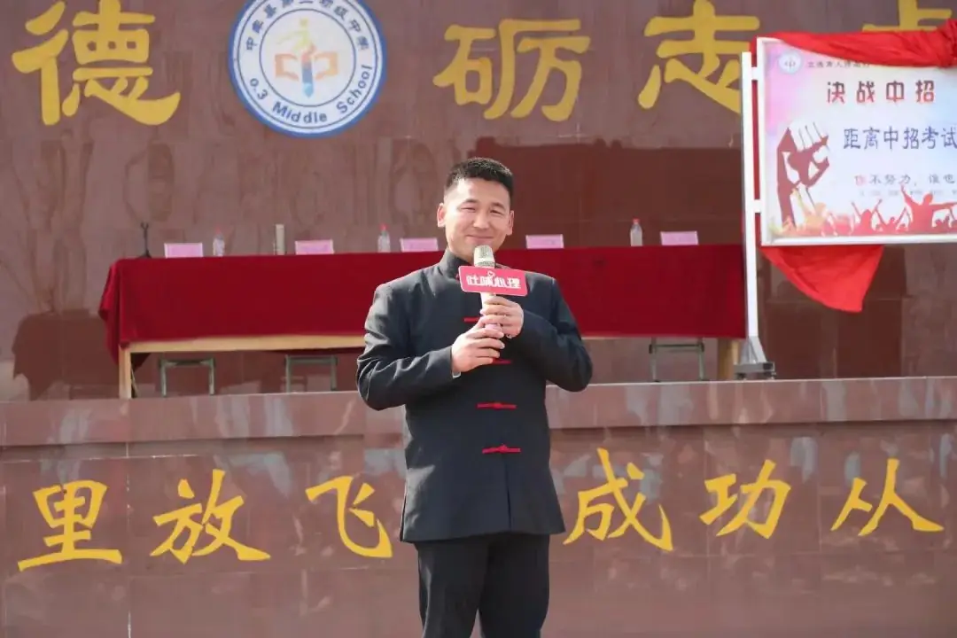 2024届中考百日誓师-第10张图片-四季读书网