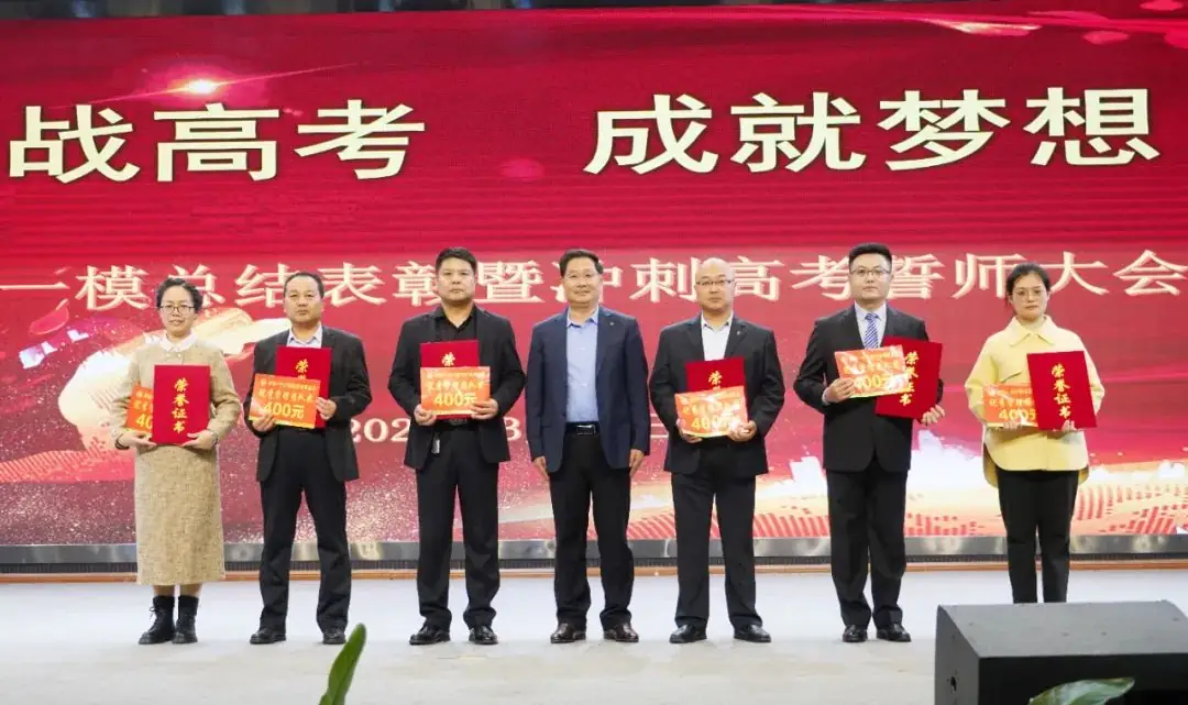 赢战高考  成就梦想——蒙阴一中隆重举行2024 年高三一模总结表彰暨冲刺高考誓师大会 第25张