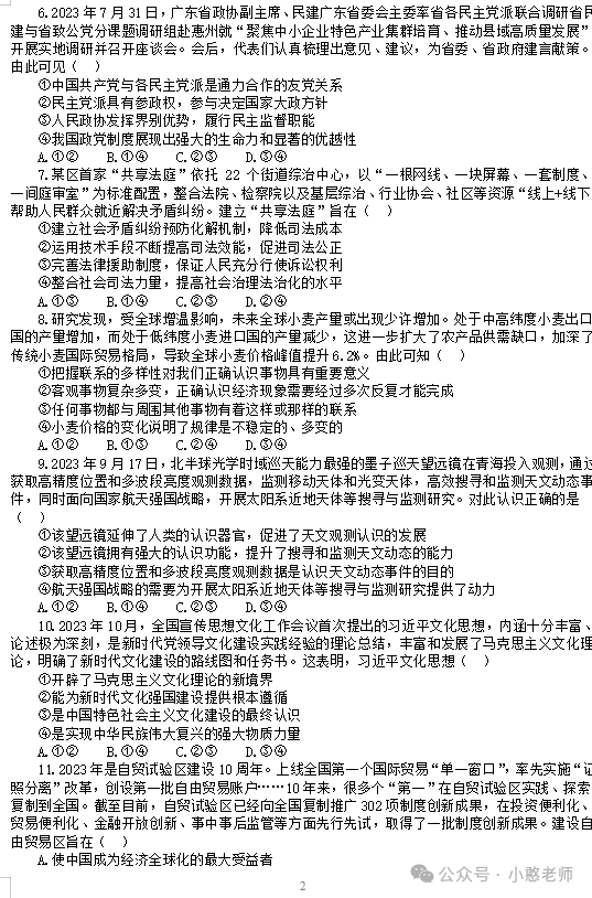 新高考选择16题天天练(3月6日-3月7日)-第2张图片-四季读书网