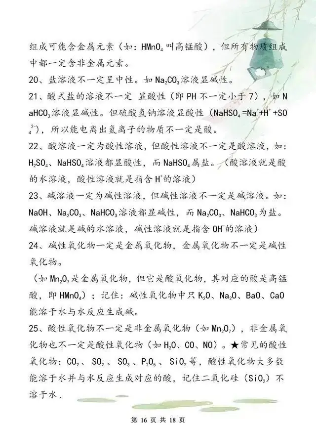 【中考化学】拿满分,只因我“啃透”了这18张纸!-第16张图片-四季读书网