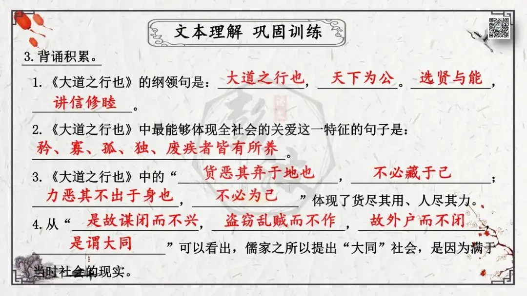 【中考专项复习课件】文言文40篇-28《虽有嘉肴》-第31张图片-四季读书网