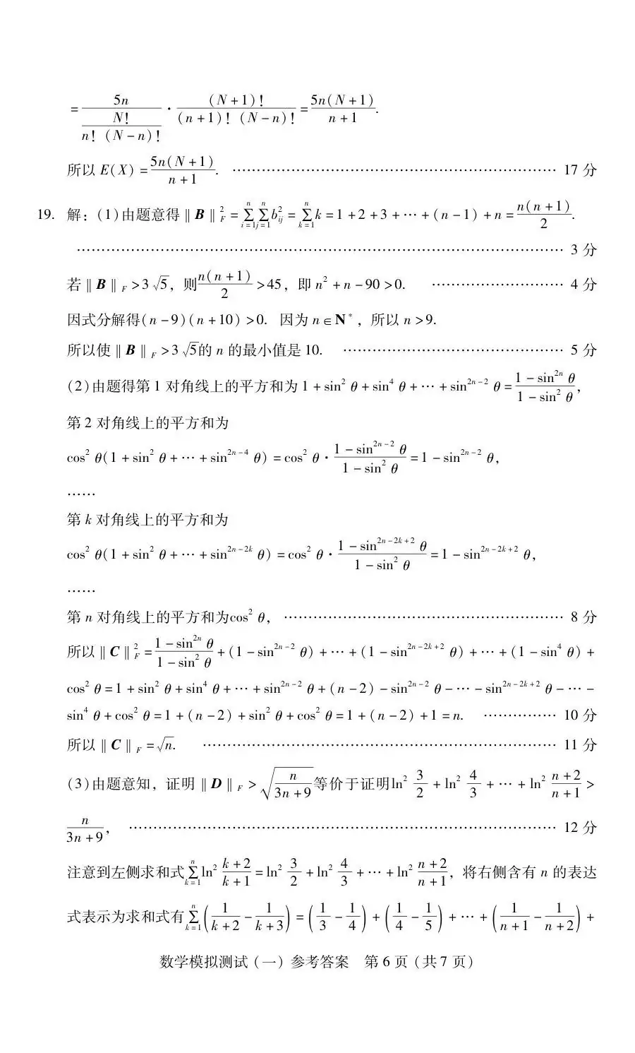 干货 | 2024年高考·广东一模·数学试卷(含参考答案) 第10张
