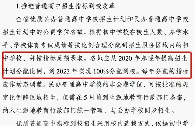 中考想要去重点高中,争取拿到“指标到校”名额,直接入学没压力 第4张