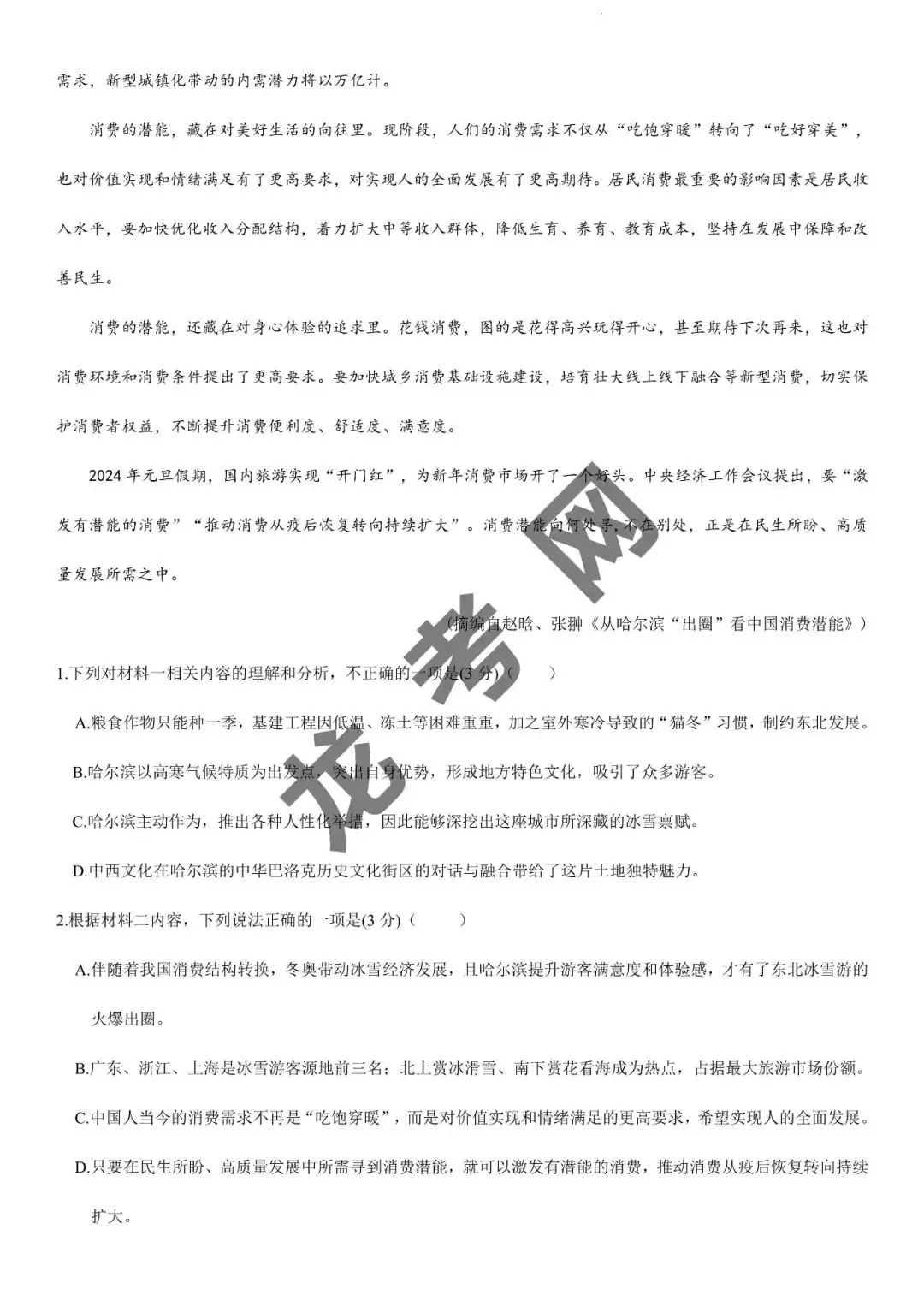 【语文】决胜2024年高考押题预测卷02(新高考九省通用)(含答案解析),附:电子版下载方式 第4张