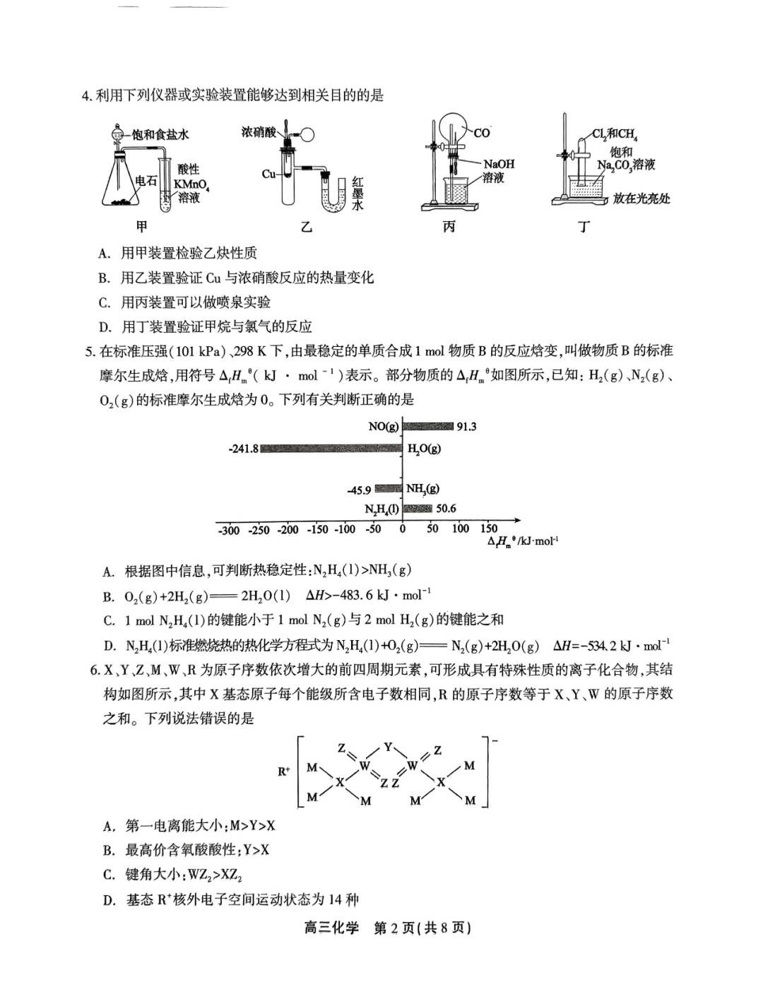 2024安徽高考模拟化学-第2张图片-四季读书网