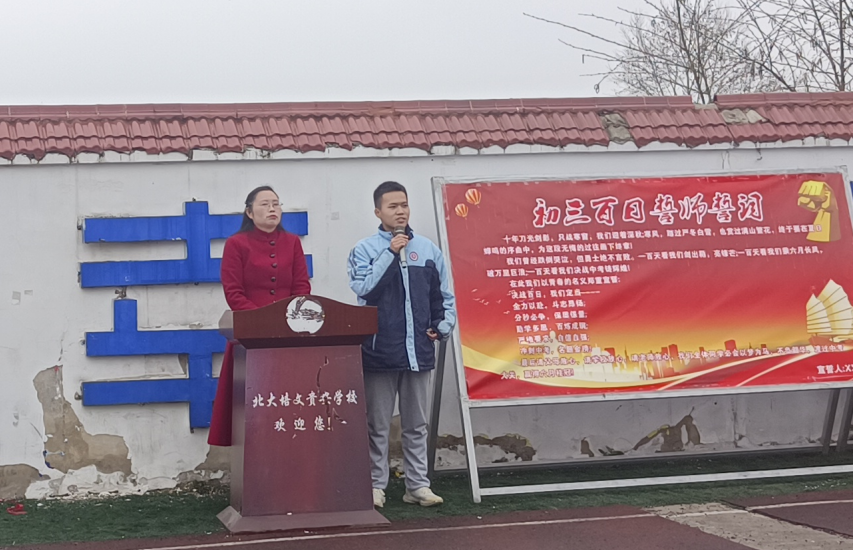中考百日誓师大会-第10张图片-四季读书网