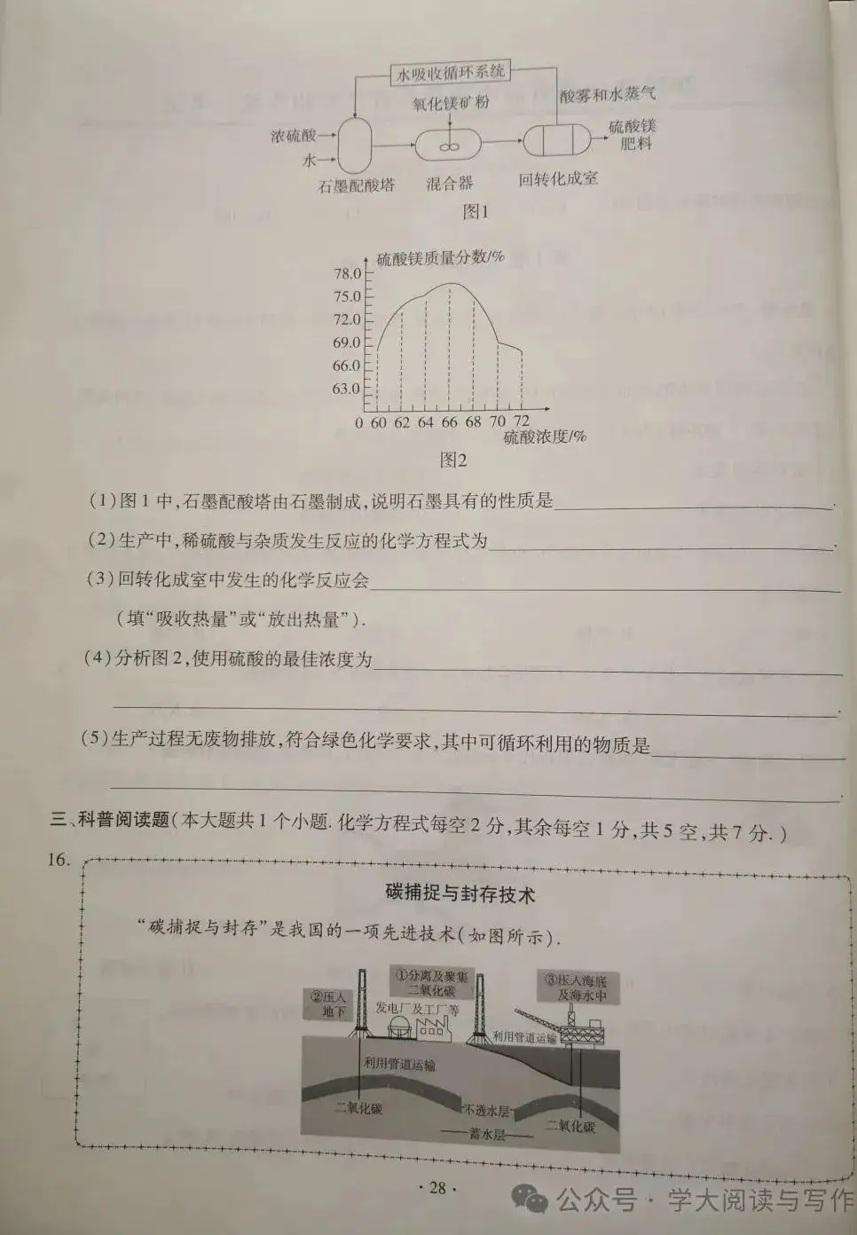【中考真题】2020年山西省中考化学试卷(附答案)-第4张图片-四季读书网
