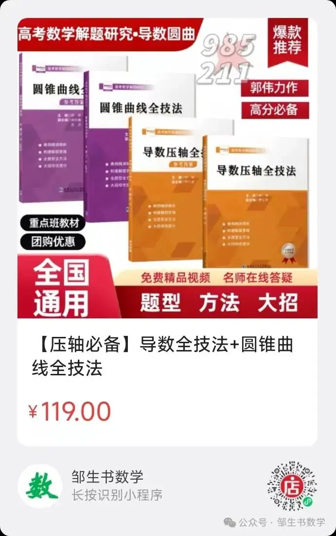 【高考压轴】圆锥曲线全技法-第21张图片-四季读书网 【高考压轴】圆锥曲线全技法-第21张图片-四季读书网