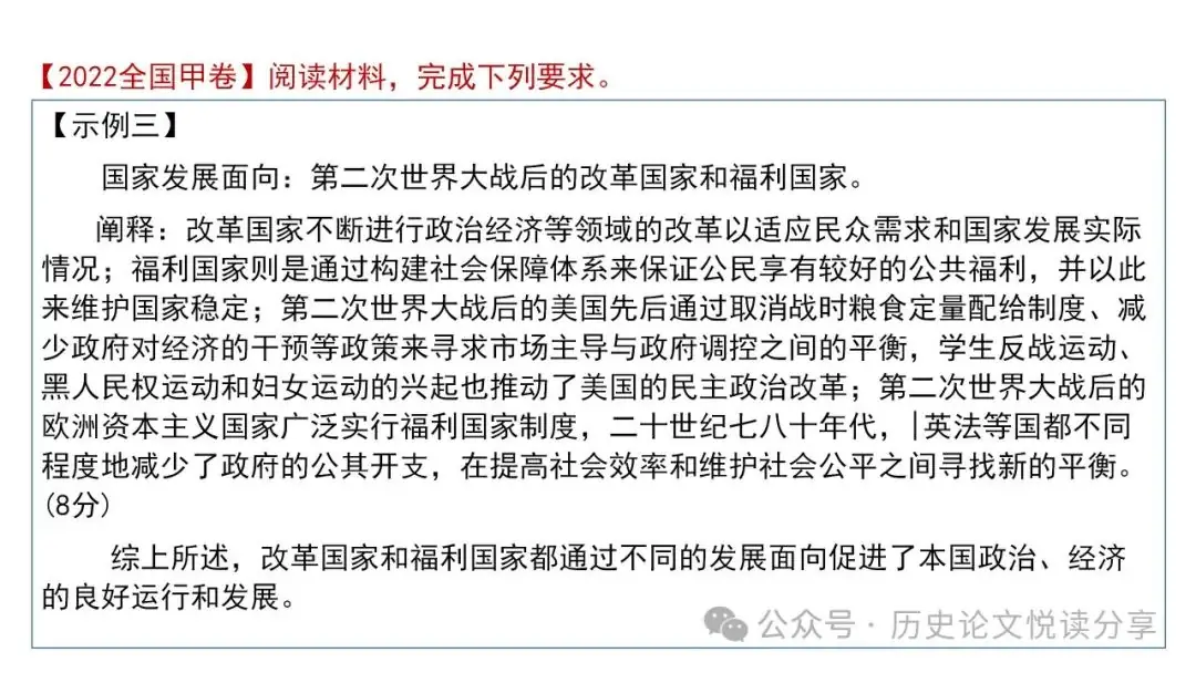 高考历史小论文题型分类及答题技巧-第48张图片-四季读书网