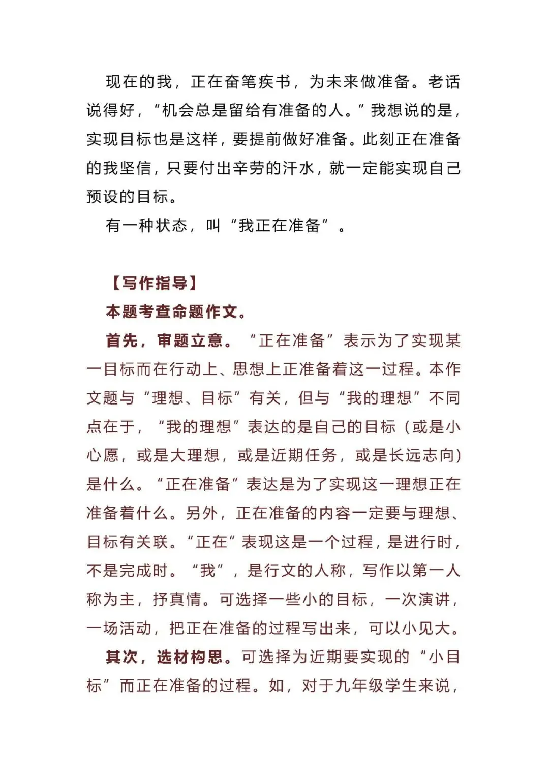 【中考作文】2024中考语文作文押题:【励志拼搏类】(写作指导+范文10篇,可打印)电子版word 免费下载 第4张 【中考作文】2024中考语文作文押题:【励志拼搏类】(写作指导+范文10篇,可打印)电子版word 免费下载 第4张