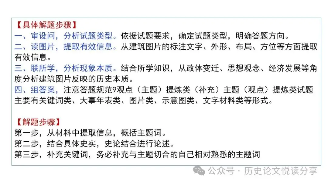 高考历史小论文题型分类及答题技巧-第113张图片-四季读书网