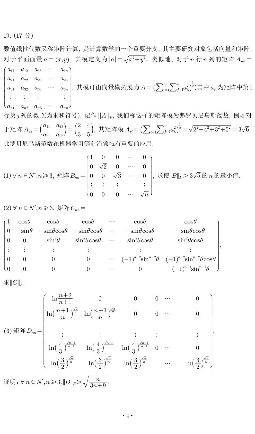 干货 | 2024年高考·广东一模·数学试卷(含参考答案) 第4张