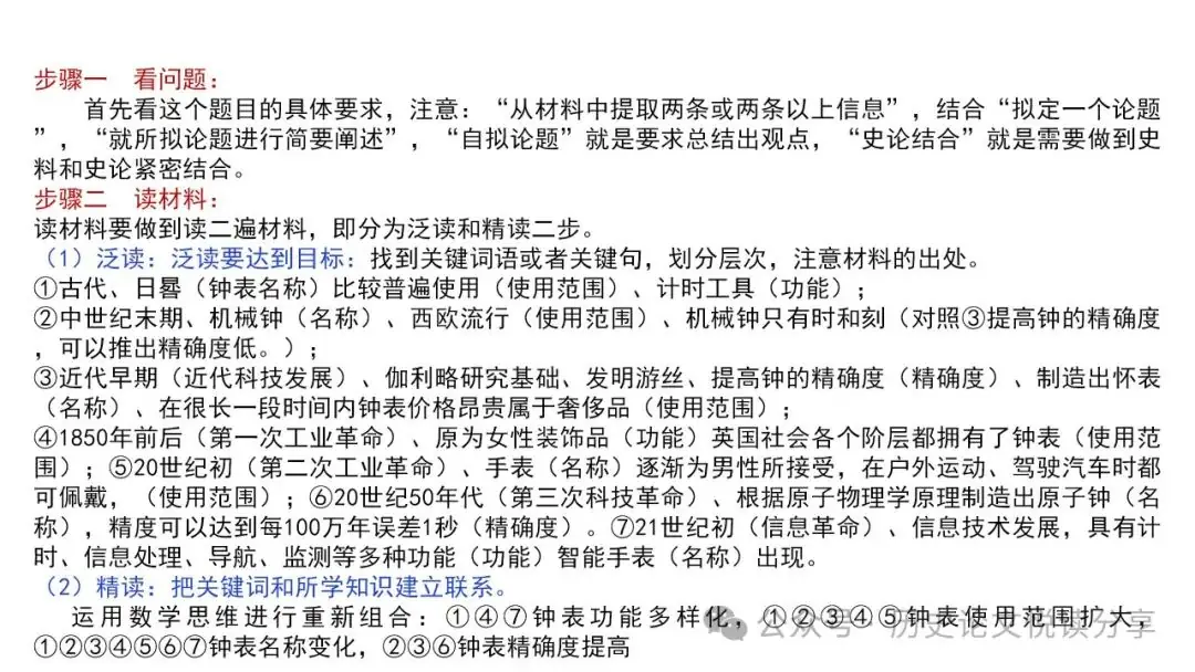 高考历史小论文题型分类及答题技巧-第96张图片-四季读书网
