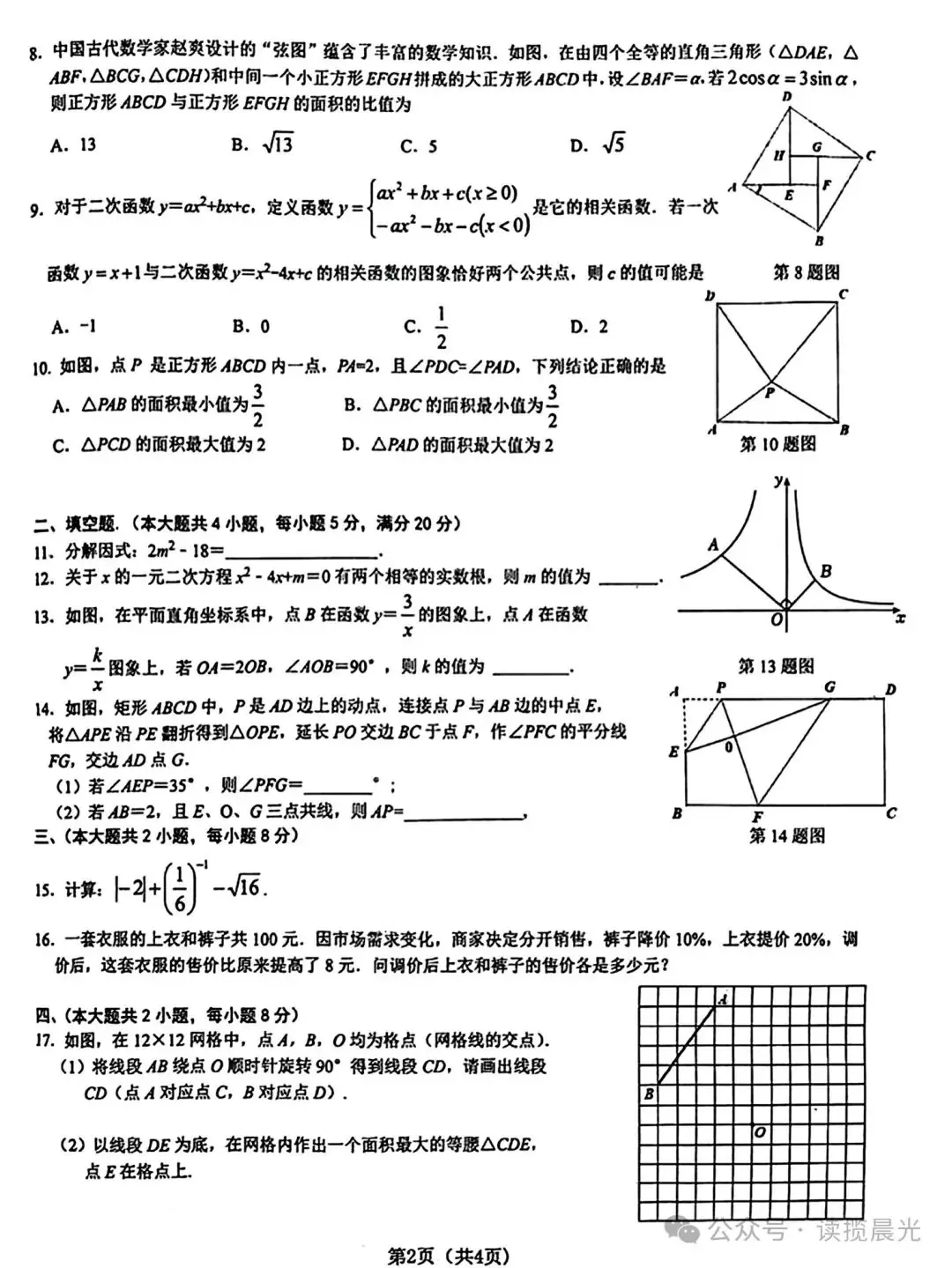 2024届中考第一次模拟•数学卷-第2张图片-四季读书网