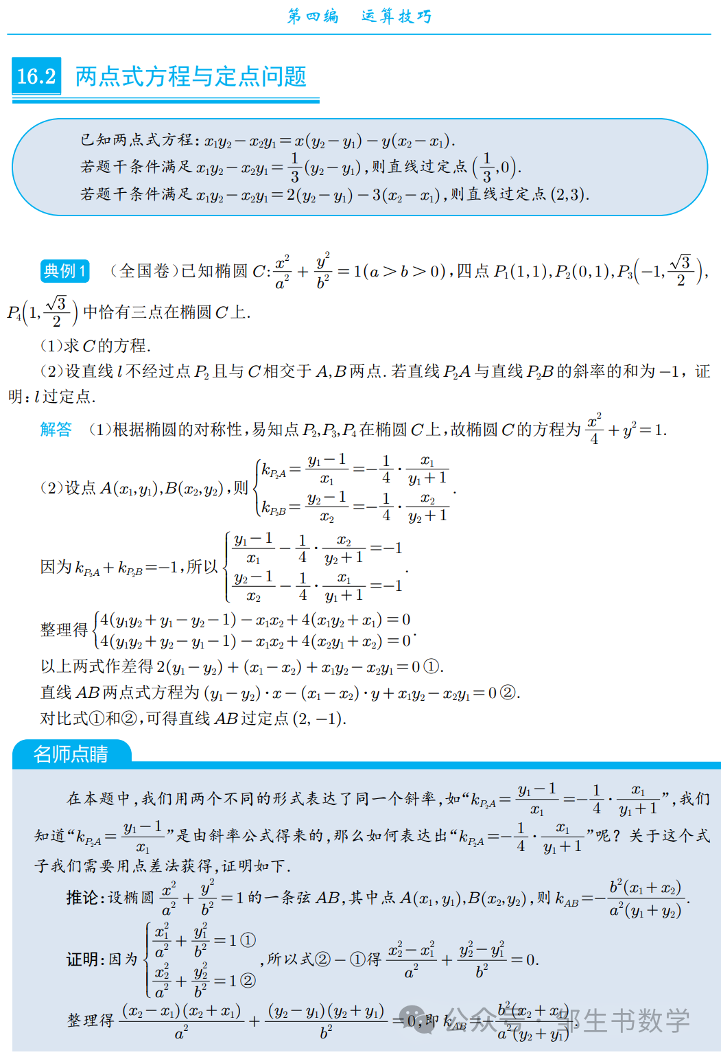 【高考压轴】圆锥曲线全技法-第11张图片-四季读书网 【高考压轴】圆锥曲线全技法-第11张图片-四季读书网