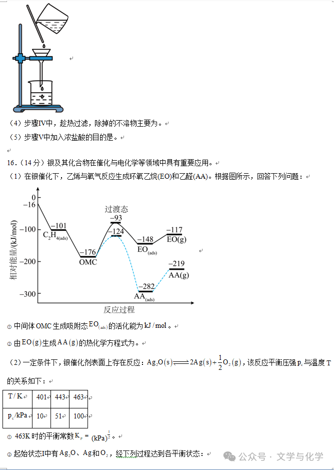 冲刺2024年高考化学真题重组卷(湖南专用)03-第9张图片-四季读书网 冲刺2024年高考化学真题重组卷(湖南专用)03-第9张图片-四季读书网