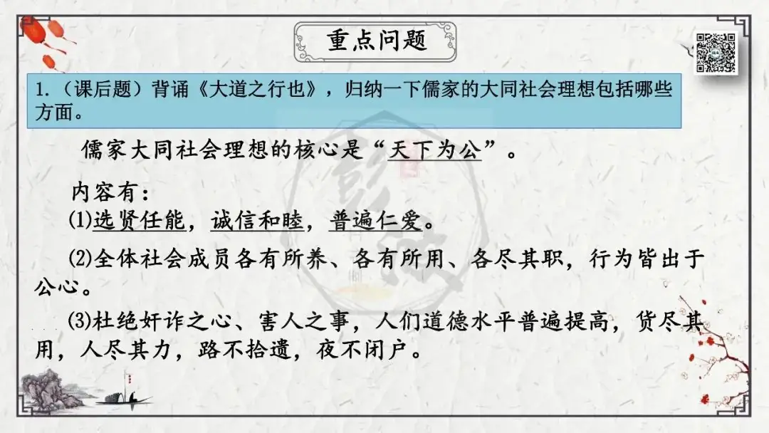 【中考专项复习课件】文言文40篇-28《虽有嘉肴》-第24张图片-四季读书网