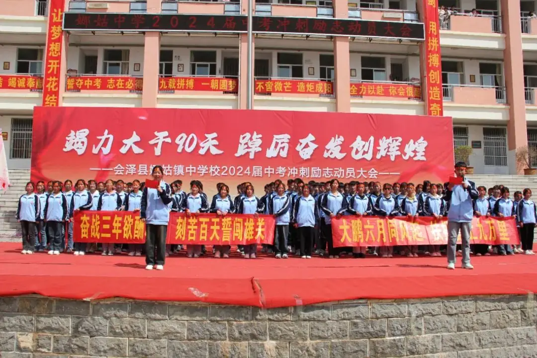 【娜中动态|中考冲刺】竭力大干90天 踔厉奋发创辉煌 ——娜姑中学举行90天中考冲刺励志演讲暨誓师大会-第29张图片-四季读书网