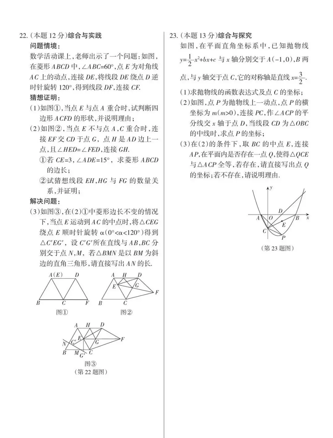 【备战中考】2022年山西省数学中考定心卷-第6张图片-四季读书网 【备战中考】2022年山西省数学中考定心卷-第6张图片-四季读书网