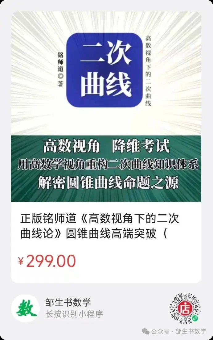 【高考压轴】圆锥曲线全技法-第24张图片-四季读书网 【高考压轴】圆锥曲线全技法-第24张图片-四季读书网