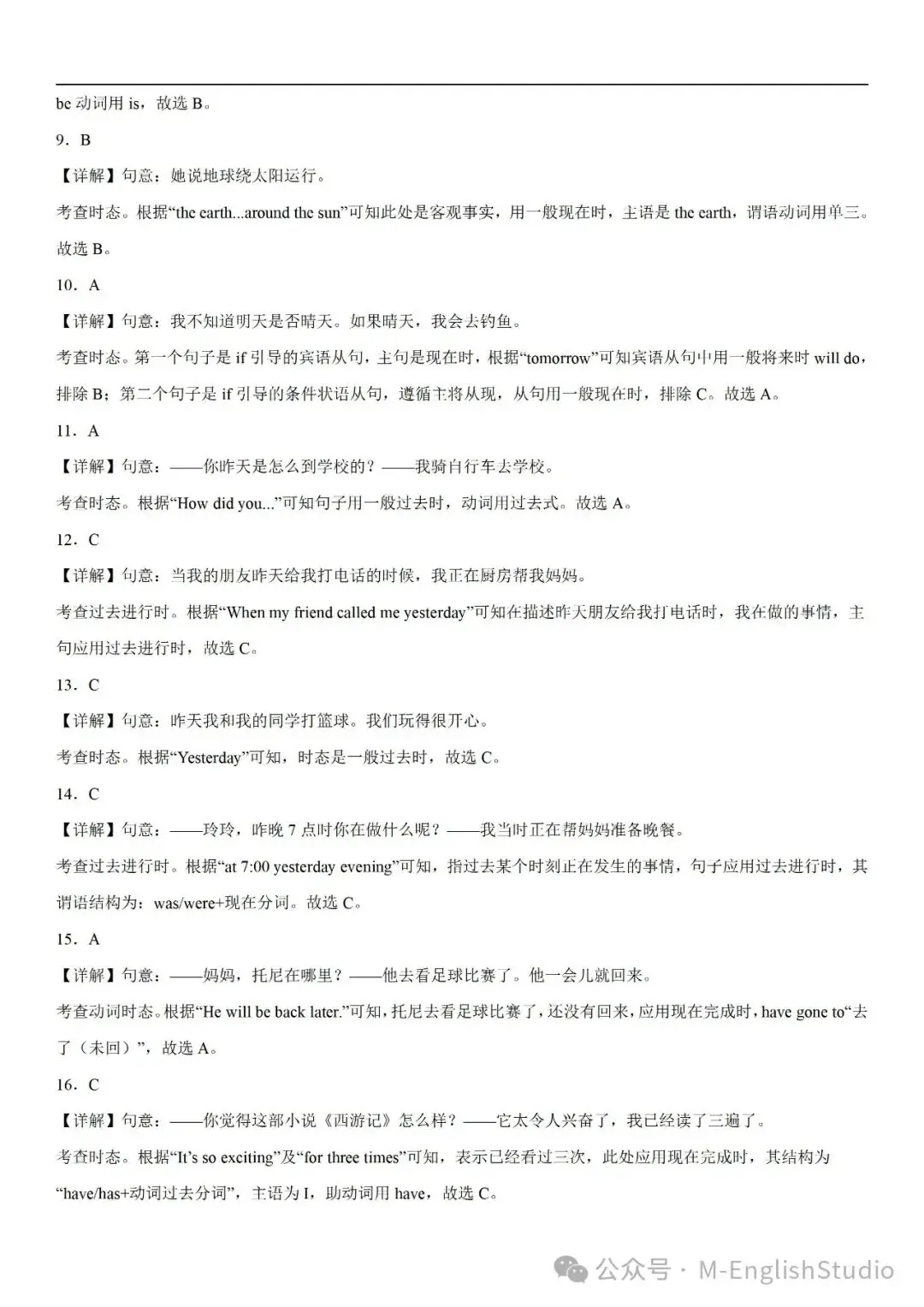 【初中英语】2024中考冲刺百题专练45天—16.动词时态专练100题(2023新题整理 附解析) 第11张 【初中英语】2024中考冲刺百题专练45天—16.动词时态专练100题(2023新题整理 附解析) 第11张