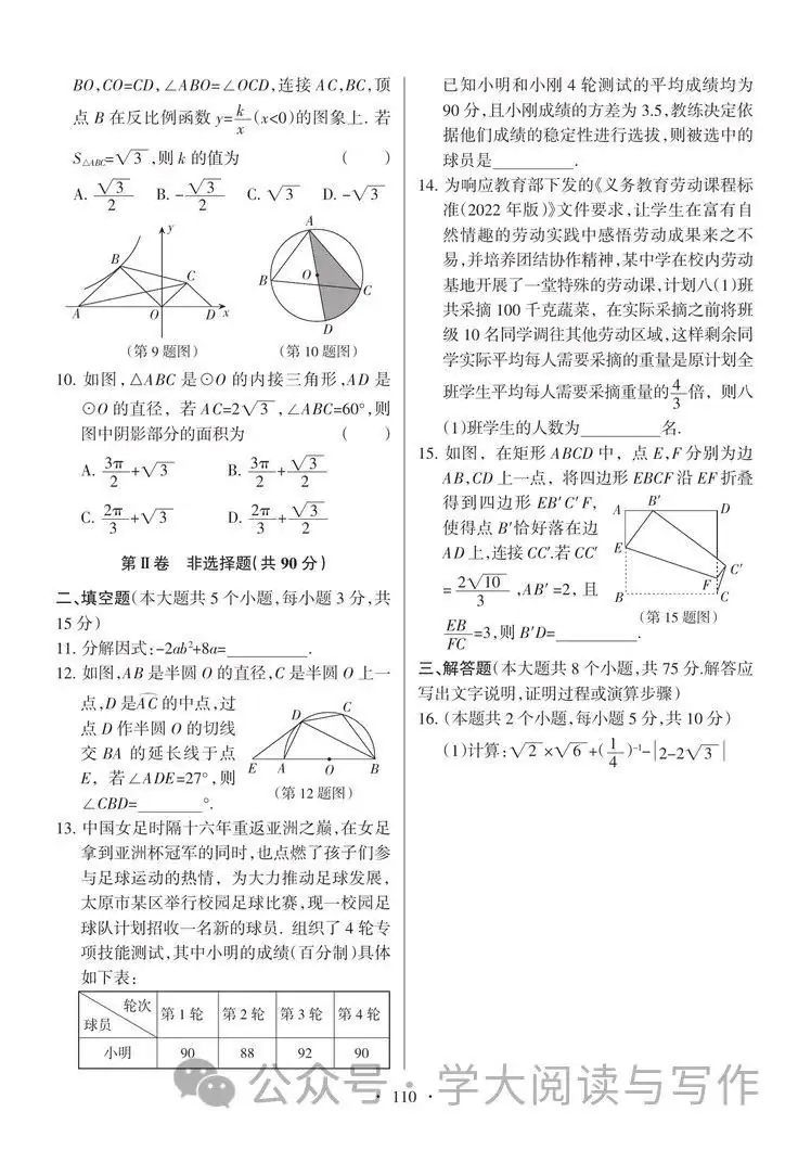 【备战中考】2022年山西省数学中考定心卷-第2张图片-四季读书网 【备战中考】2022年山西省数学中考定心卷-第2张图片-四季读书网