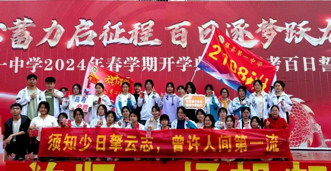 看!藤县一中高考百日誓师大会 第63张