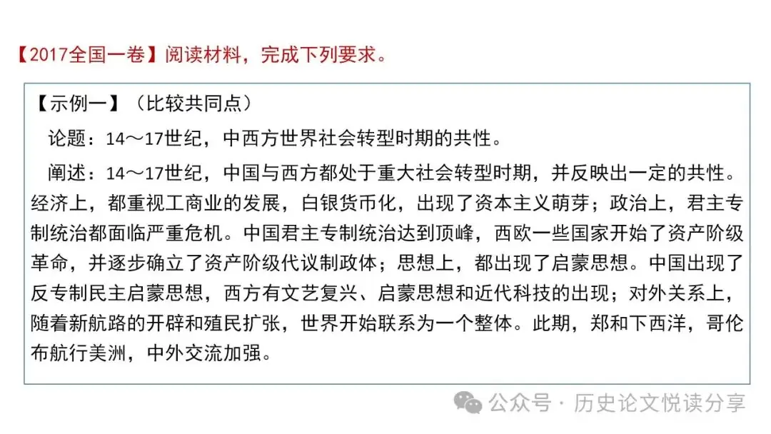高考历史小论文题型分类及答题技巧-第91张图片-四季读书网