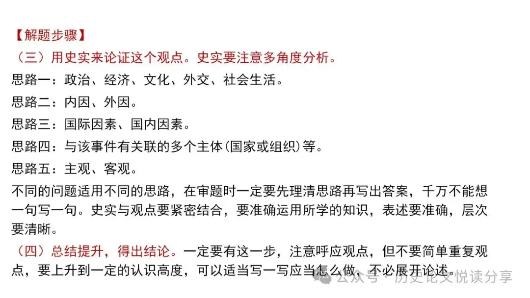 高考历史小论文题型分类及答题技巧-第29张图片-四季读书网