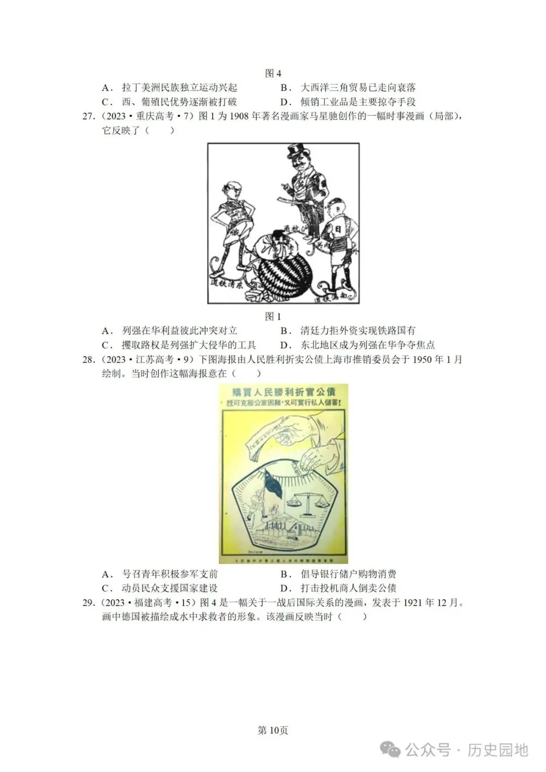 授之以渔 | 2024届高考历史选择题解题技巧和方法:特殊选择题特殊对待【课件+专项训练】-第44张图片-四季读书网 授之以渔 | 2024届高考历史选择题解题技巧和方法:特殊选择题特殊对待【课件+专项训练】-第44张图片-四季读书网