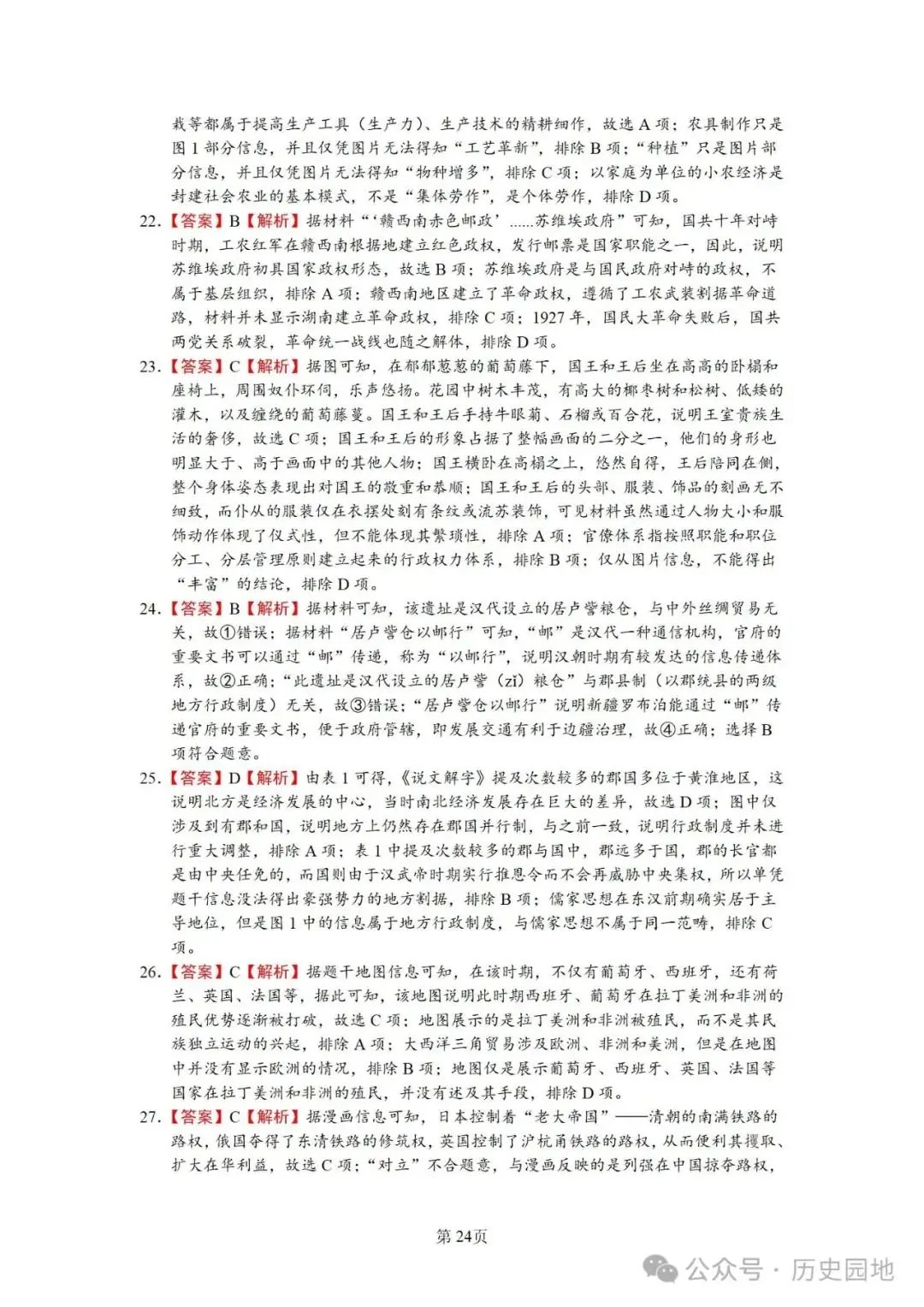 授之以渔 | 2024届高考历史选择题解题技巧和方法:特殊选择题特殊对待【课件+专项训练】-第58张图片-四季读书网 授之以渔 | 2024届高考历史选择题解题技巧和方法:特殊选择题特殊对待【课件+专项训练】-第58张图片-四季读书网
